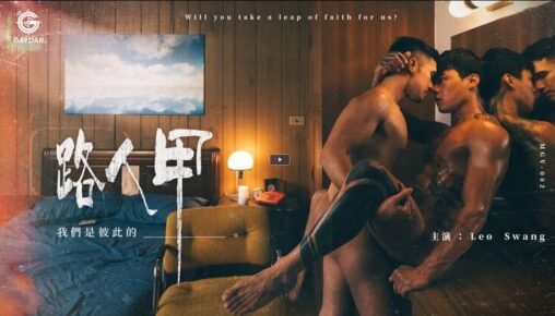 ในปี2049ไวรัสชนิดใหม่ระบาด บริษัทเทคโนโลยีชีวภาพคิดค้นช่วยให้ผู้คนสามารถสัมผัสกับความสุขทางเพศที่ไม่เคยมีมาก่อน ลีโอกับแสวงผลัดกันรุกรับ ในปี2049ไวรัสชนิดใหม่ระบาด บริษัทเทคโนโลยีชีวภาพคิดค้นช่วยให้ผู้คนสามารถสัมผัสกับความสุขทางเพศที่ไม่เคยมีมาก่อน ลีโอกับแสวงผลัดกันรุกรับ